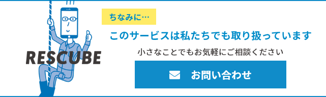 ホームページ管理に関する問い合わせバナー